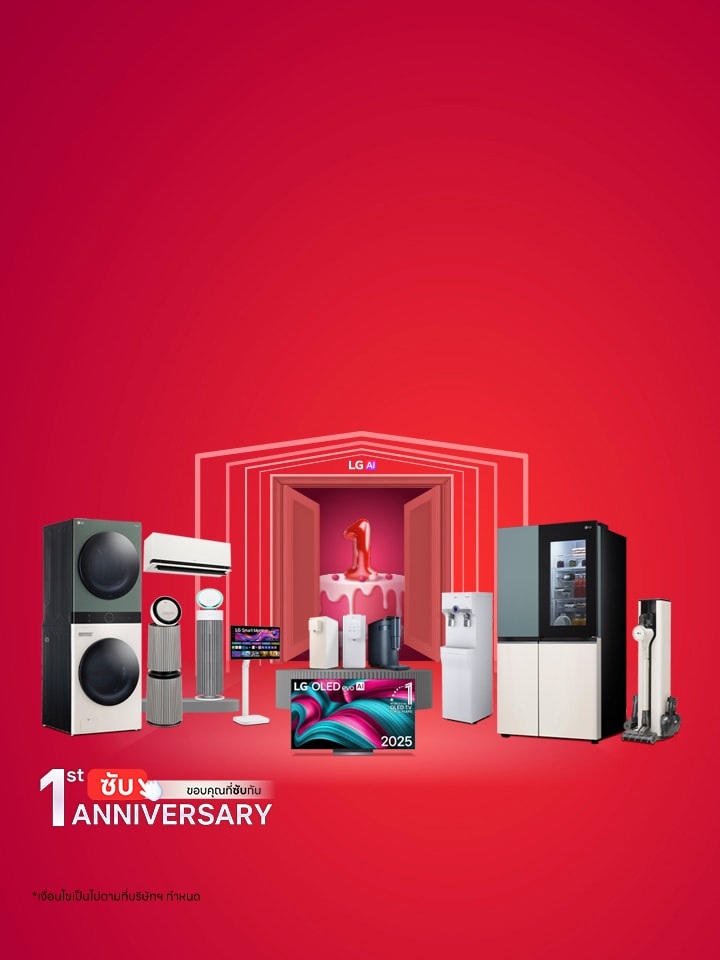 ครบรอบ 1 ปี บริการ Subscription ของ LG มีสินค้าจัดแสดงทั้งทีวี OLED เครื่องฟอกอากาศ และ เครื่องดูดฝุ่น